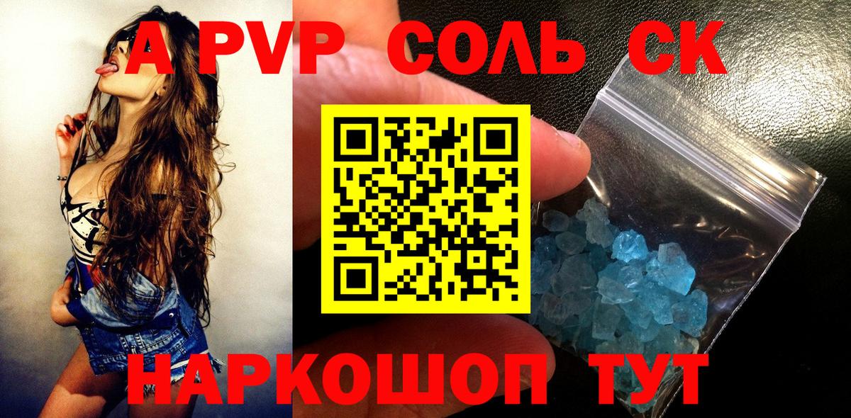 Коркино  A PVP СК КРИС  Alpha-PVP СК  Альфа ПВП VHQ  Вход с VPN 