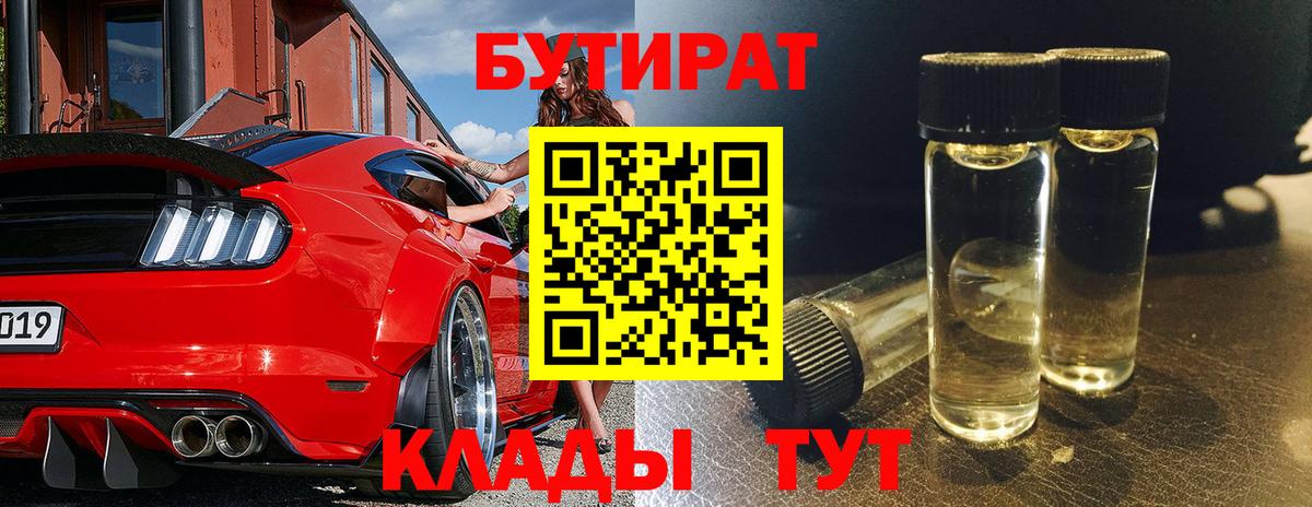 Бутират  Вход с VPN  Коркино  БУТИРАТ оксибутират 