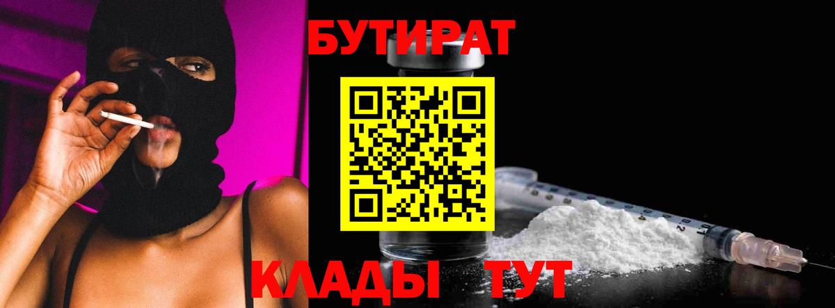 Бутират 99% Коркино