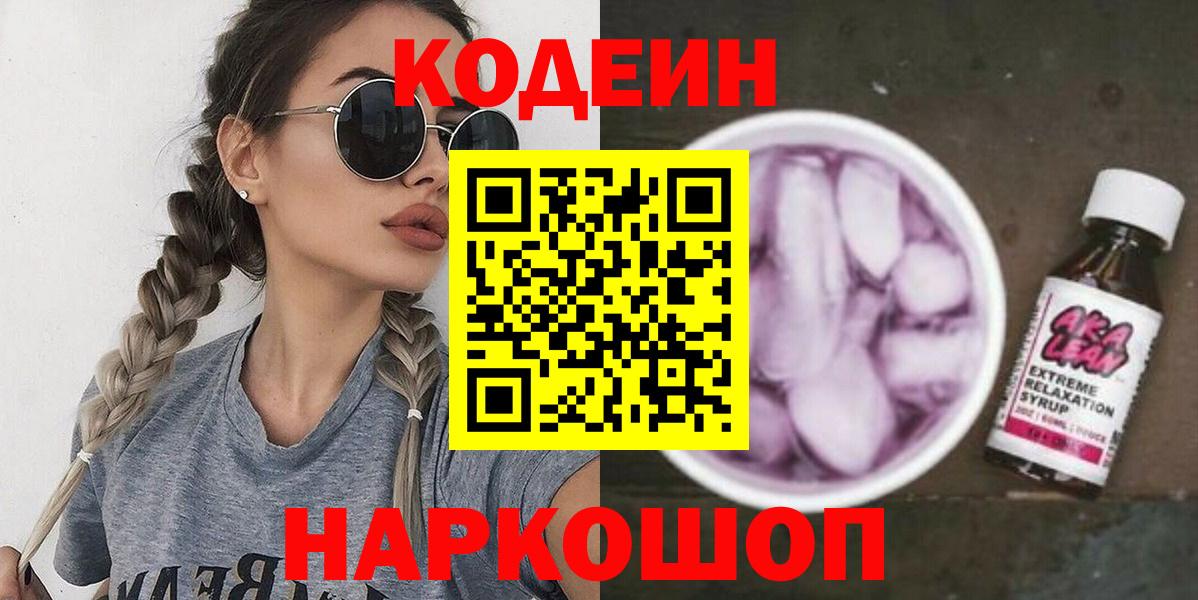 Коркино  Кодеин Purple Drank  Вход с VPN 