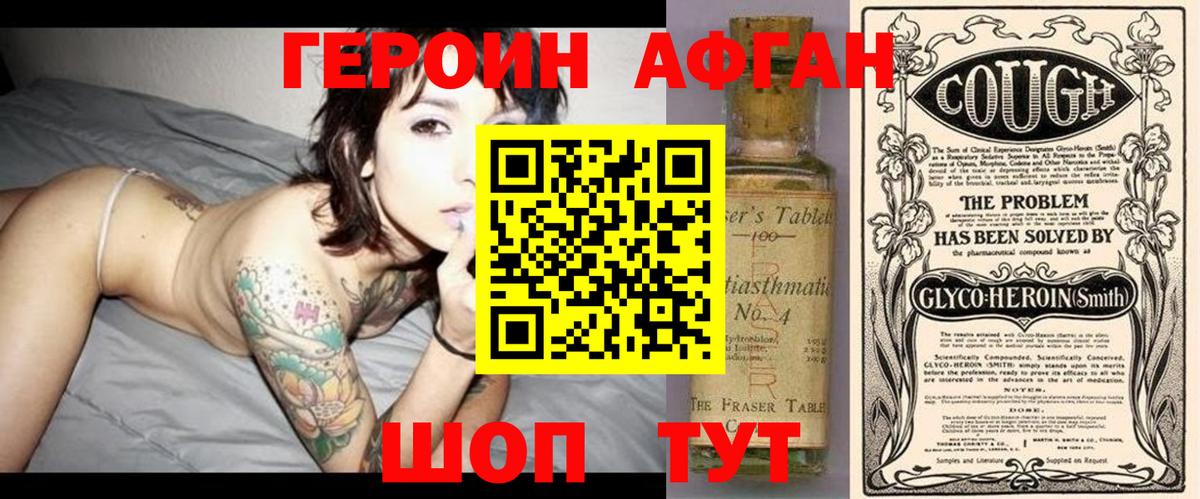 ГЕРОИН Афган  Вход с VPN  Коркино 