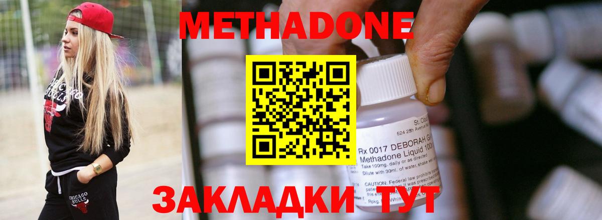 МЕТАДОН methadone Коркино